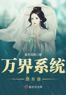 萬界系統服務器