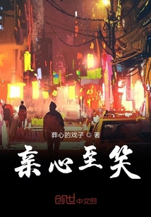 親心至笑