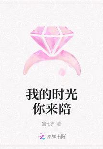 我的時光你來陪