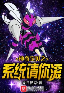 神奇宝贝之系统请你滚