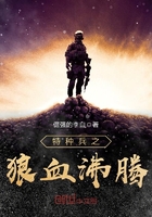 特種兵之狼血沸騰在線閱讀