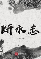 斷水志在線閱讀