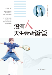 没有人天生会做爸爸