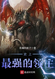 史上最強的領主