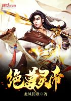 絕尊靈帝在線閱讀