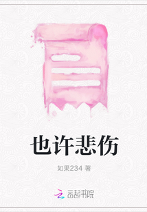 也許悲傷