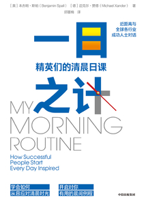 一日之計:精英們的清晨日課