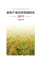 稻米产业经济发展研究（2017）