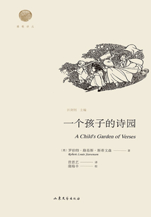 一個(gè)孩子的詩(shī)園
