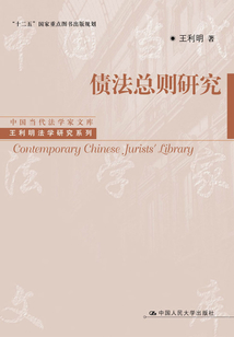 债法总则研究