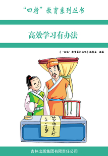高效學(xué)習(xí)有辦法