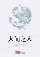 人間之人在線閱讀