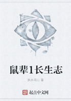 鼠輩1長生志在線閱讀