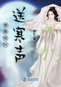 蕭簫梧葉送寒聲