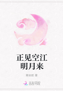 正見空江明月來