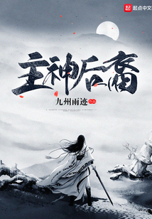 主神后裔