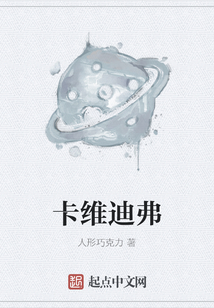 卡维迪弗
