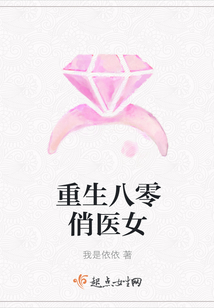 重生八零俏醫女