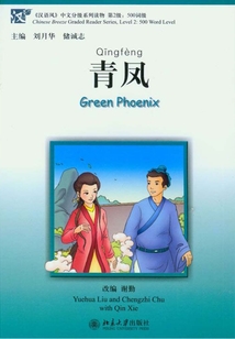 青鳳