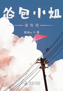 慫包小姐請等等