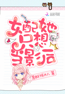 女配她只想當影后