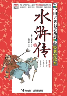 水滸傳