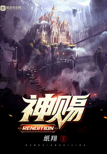 神賜RENDITION