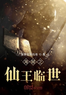 海賊之仙王臨世