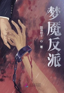 梦魇反派