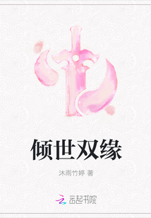 傾世雙緣