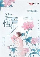 許誓恬年在線閱讀