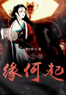 戀之情緣何起
