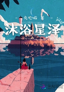 沐浴星澤