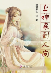 上神來(lái)到人間