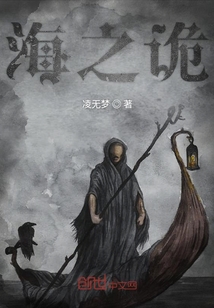 海之詭