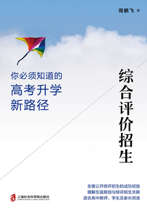 綜合評價招生:你必須知道的高考升學(xué)新路徑