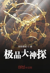 極品大神探