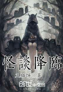 怪談降臨