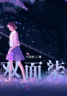 雙面柒