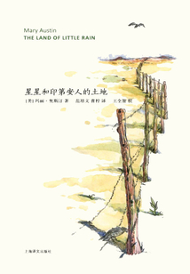 星星和印第安人的土地(山杯书系)