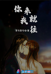 你來我就往