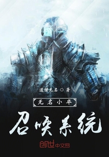 無名小卒召喚系統