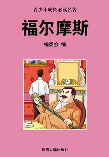 福尔摩斯