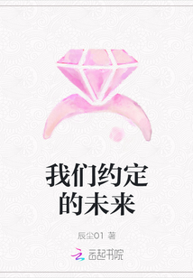 我們約定的未來