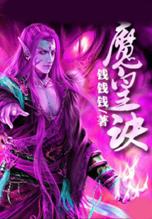 魔皇訣