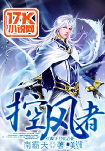 控風(fēng)者