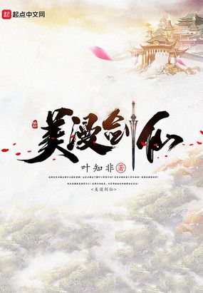 美漫剑仙在线阅读