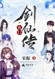 玄門劍仙傳