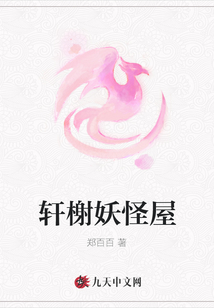 軒榭妖怪屋