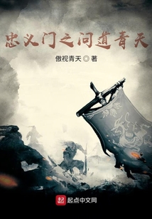 忠義門之義行天下